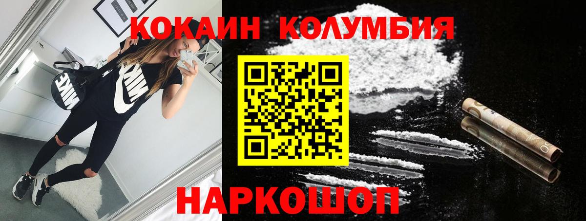 Таганрог  Cocaine  Кокаин 99%  Вход с VPN  COCAIN Columbia 
