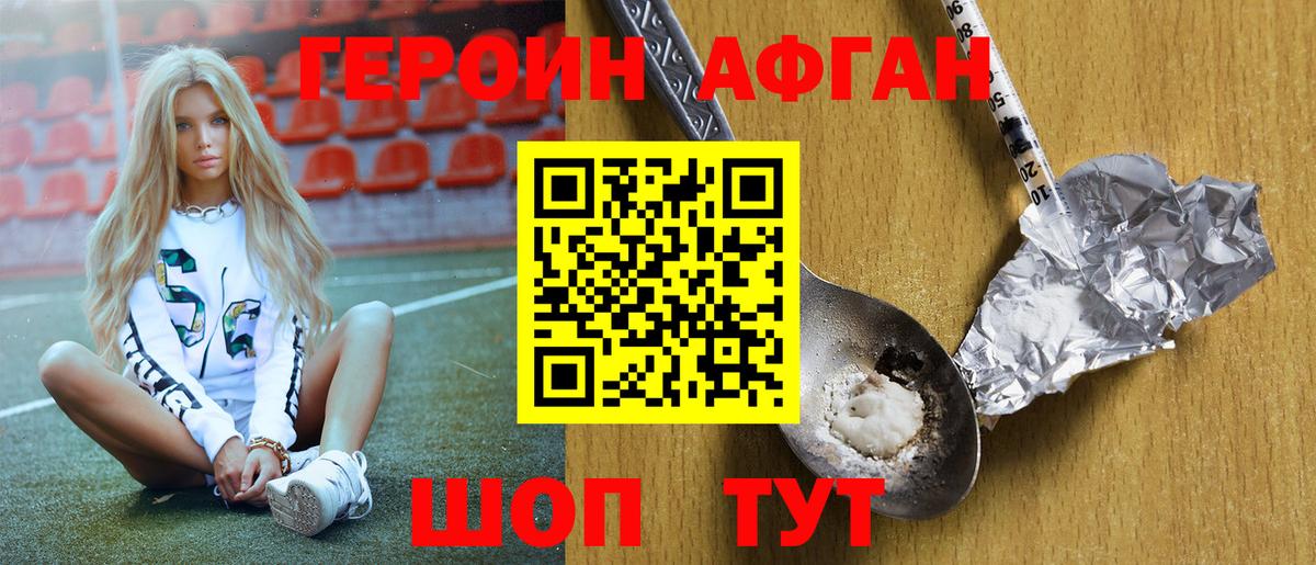 ГЕРОИН белый  Вход с VPN  Таганрог 