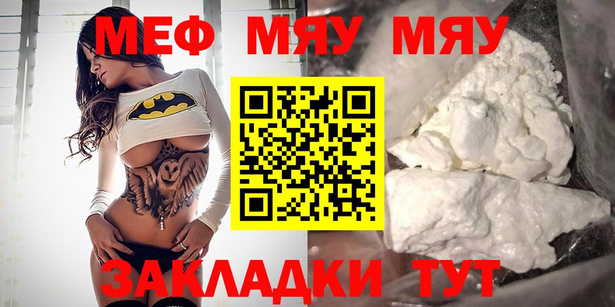 МЯУ-МЯУ  Вход с VPN  Таганрог  Мефедрон мяу мяу  сколько стоит  Мефедрон VHQ 
