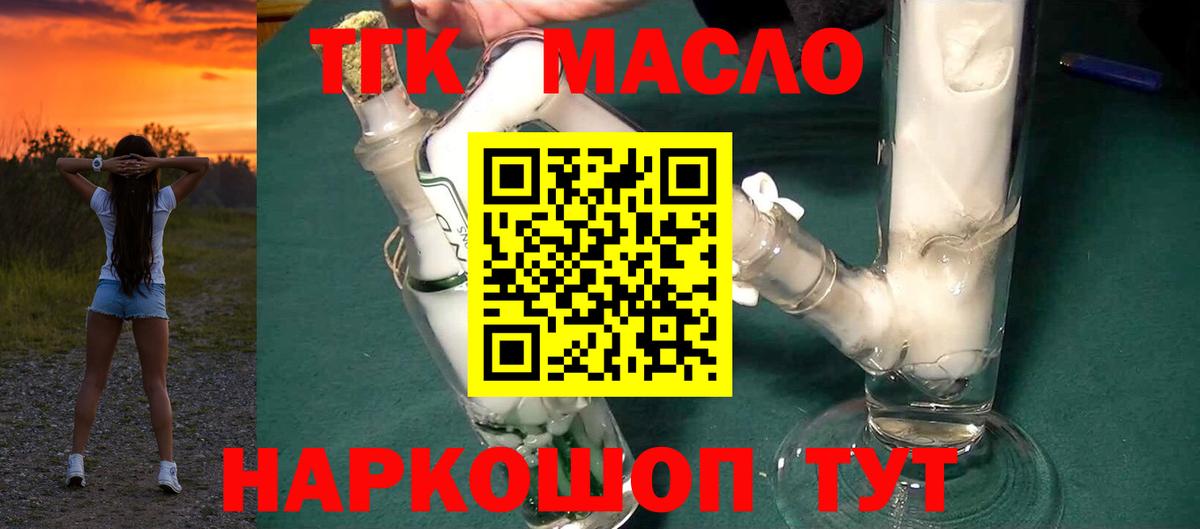 Дистиллят ТГК THC oil Таганрог